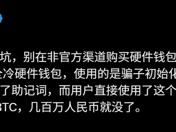 硬件钱包大猎杀：盲区之外，从购买到激活的全流程安全手册