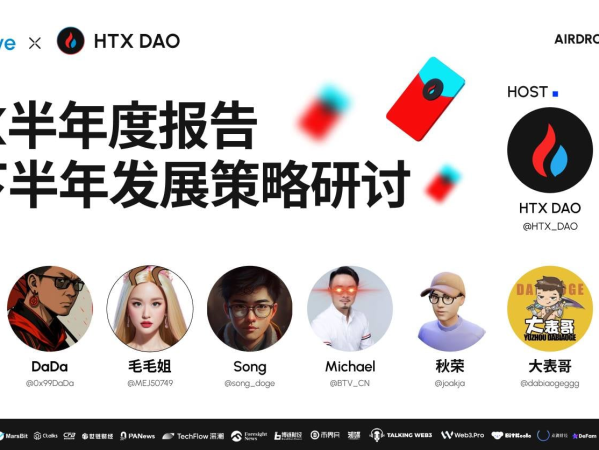 从交易到赋能：火币 HTX 2025 年半年度成绩与战略新篇