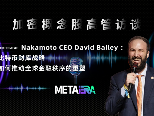 对话Nakamoto CEO：比特币财库战略如何推动全球金融秩序的重塑