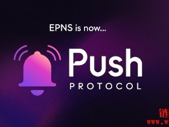 什么是Push Protocol以及PUSH代币？一文详解