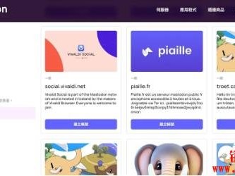 Mastodon是什么平台？怎么注册？好用亮点有哪些？
