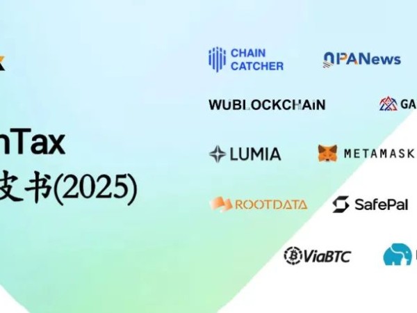 FinTax 年度白皮书（2025）：加密行业合规新时代的全景指南