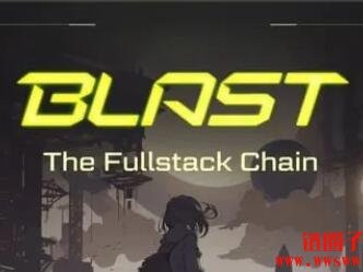 Blast Network区块链生态系统项目盘点