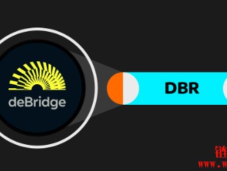 什么是deBridge (DBR币)？如何运作？