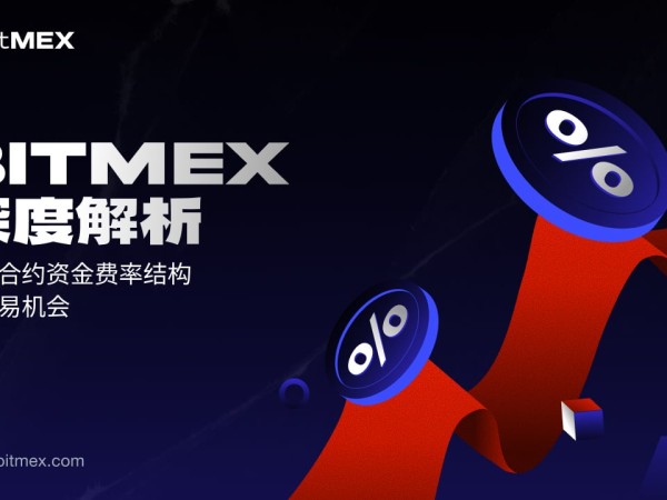 Q3衍生品报告：锚点与上限，理解资金费率的结构