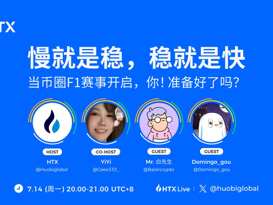 火币 HTX “火伴1+1”畅谈加密趋势：以太坊韧性依旧，未来仍可期