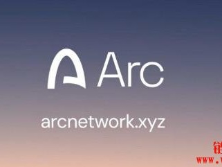什么是Arc公链？Arc区块链技术架构和应用场景