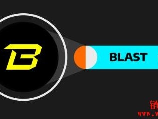 什么是Blast（BLAST币）？如何运作？