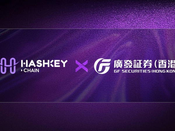 HashKey Chain 携手广发证券（香港）推出首个代币化证券，实现端到端部署与发行