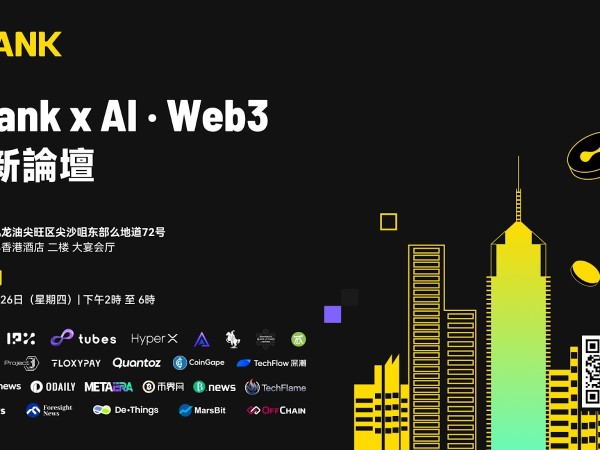LBank主办“人工智能与Web3创新论坛”，拓宽加密货币与人工智能融合的未来边界