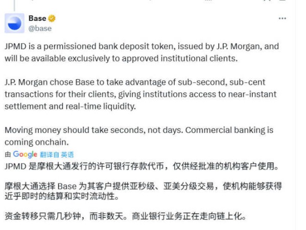摩根大通开启 JPMD「存款代币」实验：自称优于稳定币，面向机构试点