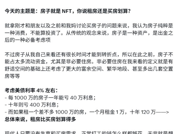 赚钱了要不要买房，华语加密圈这样看