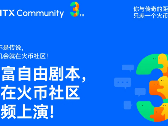 从42U到153万倍：火币社区财富传奇等你解锁