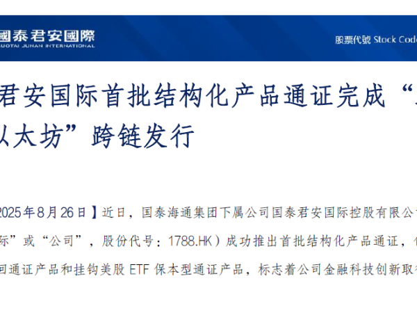解构蚂蚁数科与国泰君安RWA实验的脆弱平衡