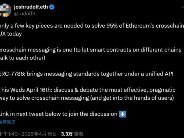 读懂 ERC-7786：以太坊生态大踏步迈入「大一统」时代？