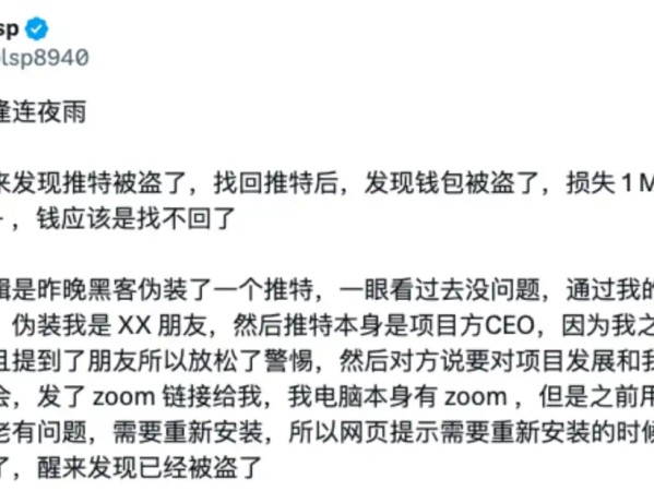 假Zoom会议钓鱼致百万美元损失，深度起底攻击手法