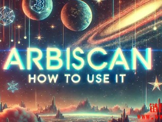 Arbiscan 是什么？如何使用？