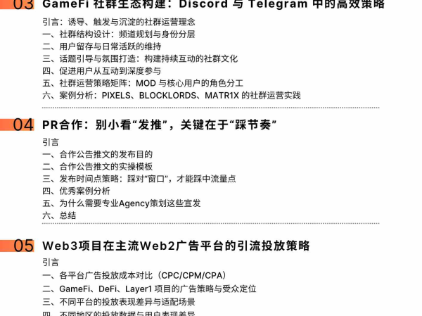 Cube Labs 策略实操指南：Web3 增长怎么做？