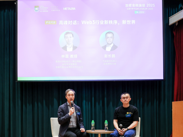赵长鹏香港演讲万字实录：Web3资产自由流通时代，亚洲金融中心如何抢占先机？