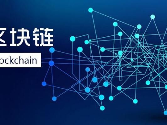 区块链的实际应用