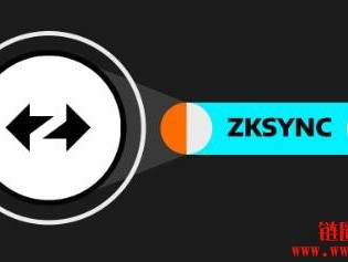 什么是zkSync（ZKSYNC币）？如何运作？