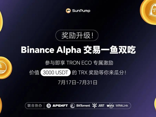 操作教程｜Binance Alpha“一鱼两吃”指南：交易赚Alpha积分 + 瓜分 3000 USDT