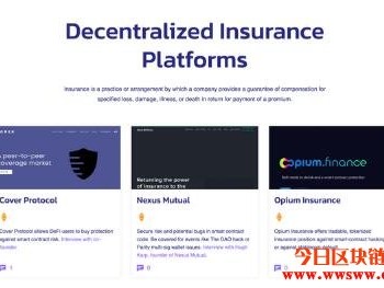 Tidal Finance：用户能够量身设计保险产品的去中心化保险交易平台