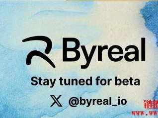 Byreal是什么协议？Byreal打造新一代去中心化流动性网络