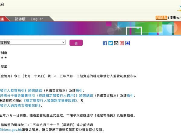 解码香港金管局文件：稳定币监管背后的“严”与“活”