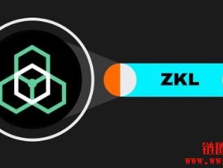 什么是zkLink（ZKL币）？如何运作？