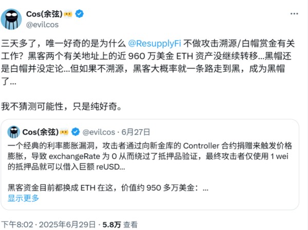 Resupply 因漏洞遭窃 960 万美元，竟让用户买单？